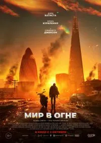 Истлевшее (2025)